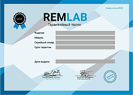 Гарантийный талон RemLab 2018