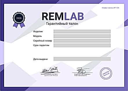 Гарантийный талон RemLab 2020