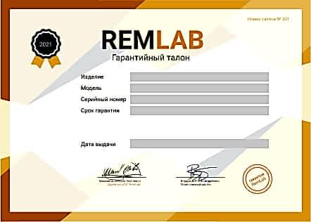 Гарантийный талон RemLab 2021